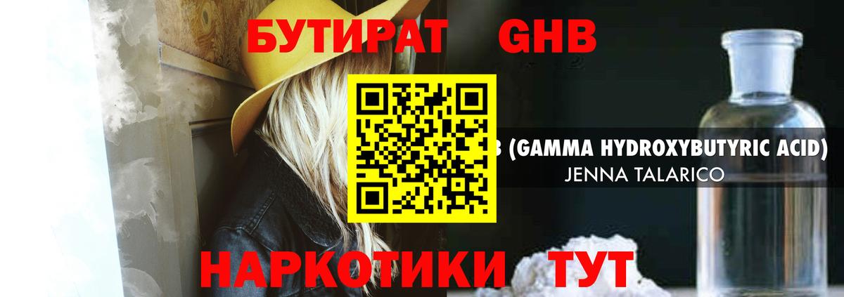 Заволжье  БУТИРАТ жидкий экстази  Вход с VPN 
