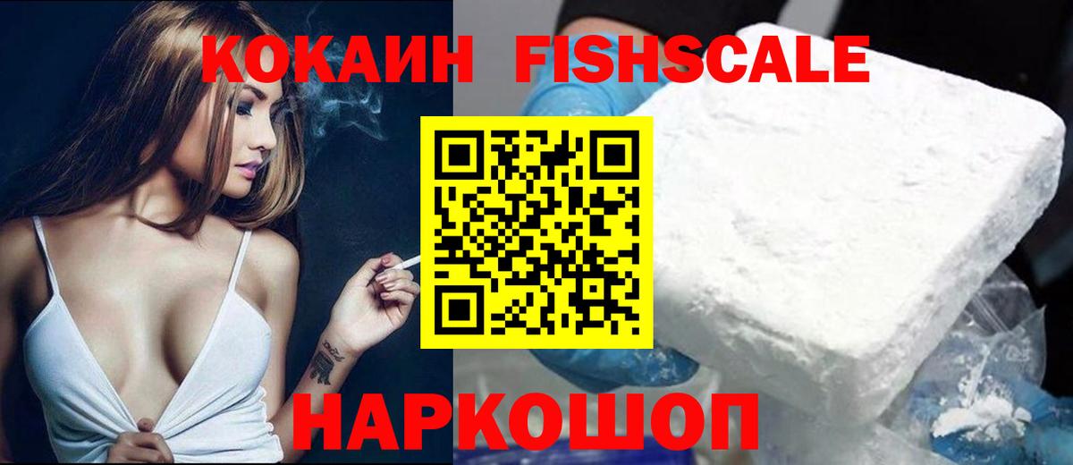 Кокаин Перу  Cocaine  Вход с VPN  Заволжье  Кокаин FishScale 
