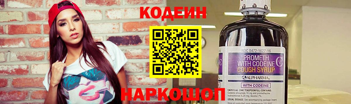 Codein напиток Lean (лин)  Вход с VPN  Заволжье  Кодеиновый сироп Lean напиток Lean (лин) 