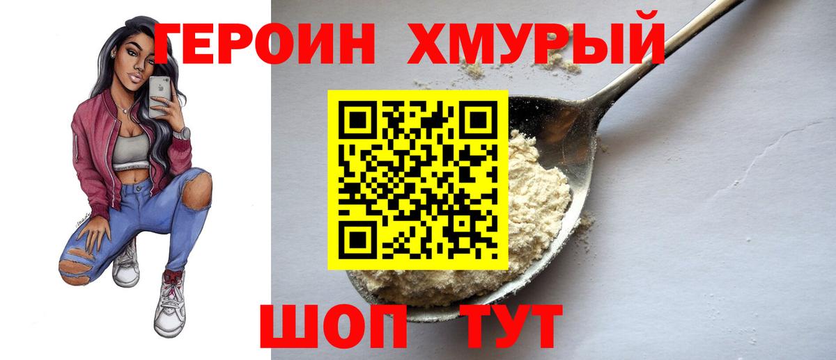 Героин белый Заволжье