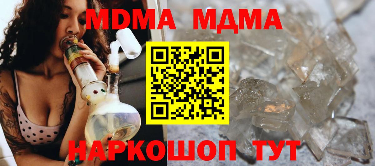 MDMA кристаллы  MDMA VHQ  Вход с VPN  MDMA  Заволжье 