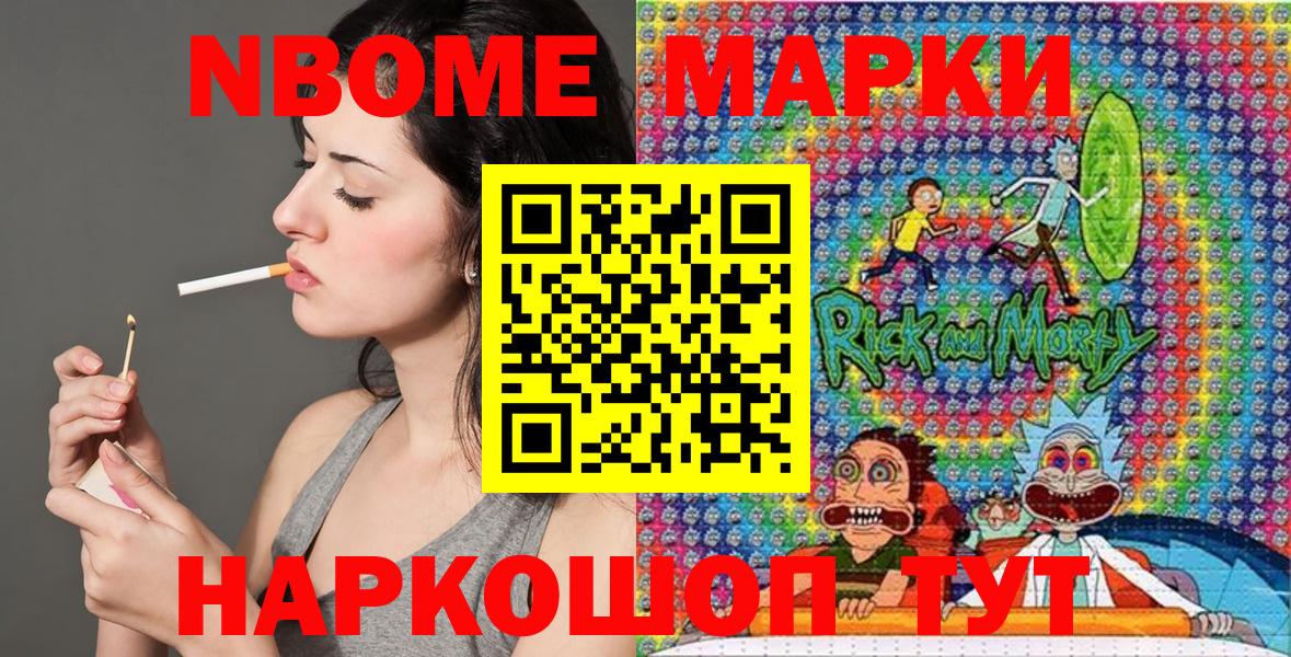 Марки 25I-NBOMe 1500мкг Заволжье